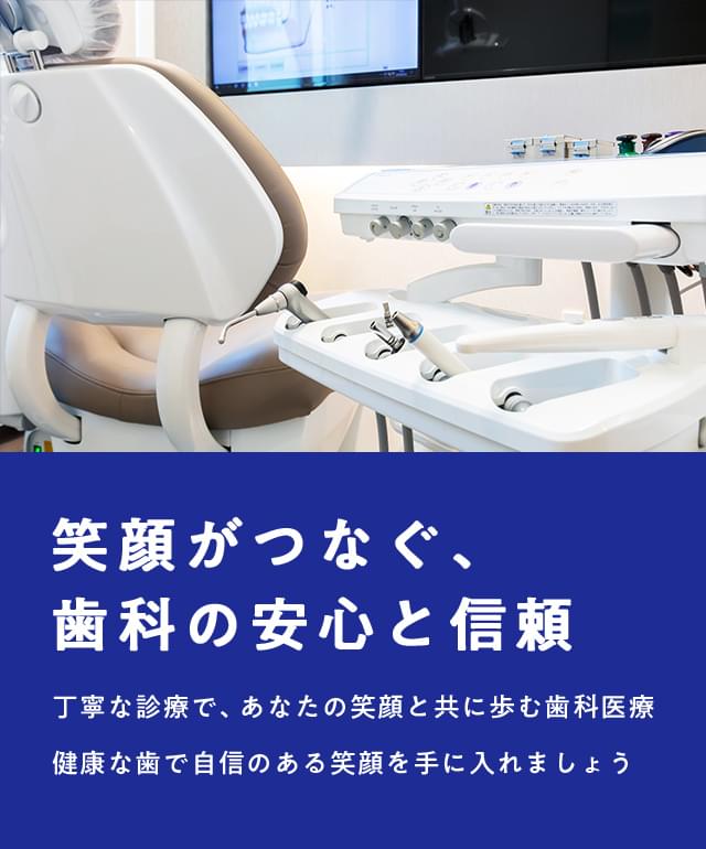 医療法人　佐々木歯科医院